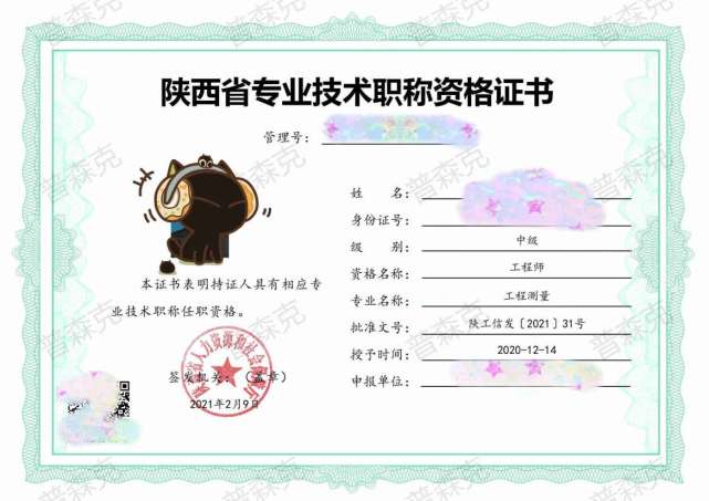 重点介绍陕西省工程师职称评审初中级要有的条件