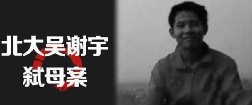 北大学子弑母案,吴谢宇被判死刑,假如时光能倒流,你想对他说些什么?