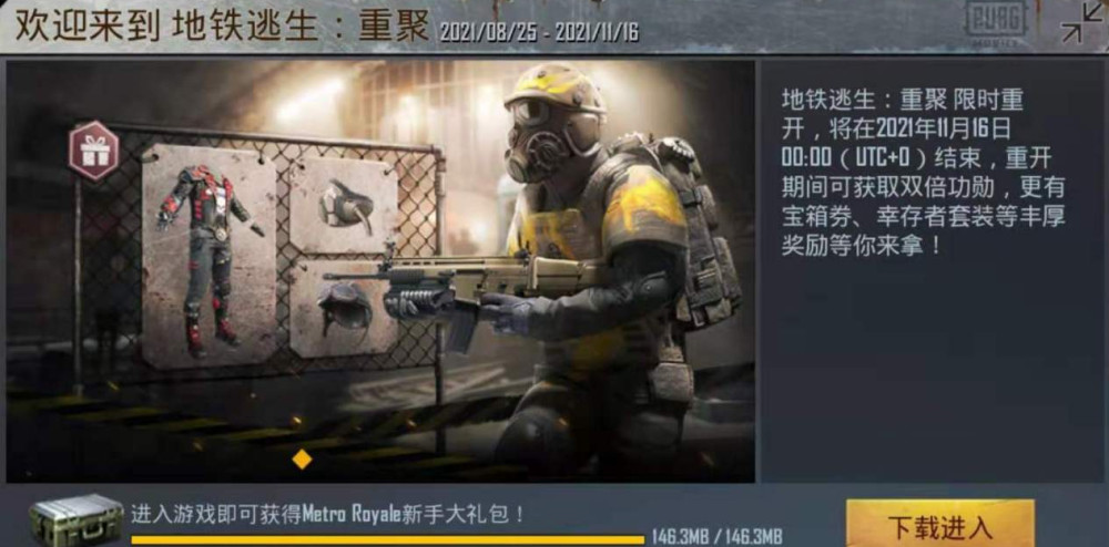 应该已经知晓《pubg mobile》重新上线了破晓生还,感染模式,以及地铁