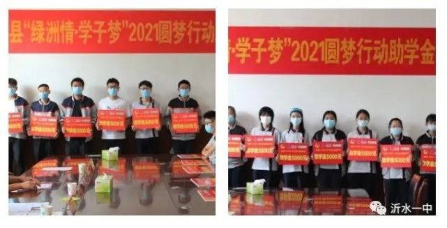 沂水这家企业为一中20名学生发放助学金