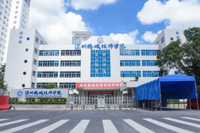 站在国家"十四五"规划开局之年的新起点上深圳鹏城技师学院将继续践行
