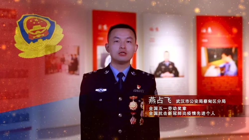 【授旗仪式一年来】武汉公安:警旗飘扬,英模闪耀,他们这样说