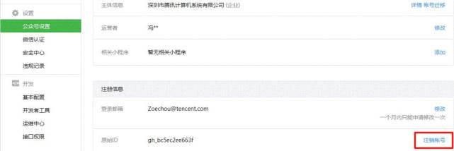 微信公眾號可以注銷了