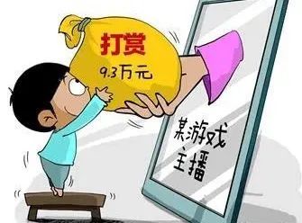 华检普法专栏|网络直播打赏,送出去的还能要回来吗?