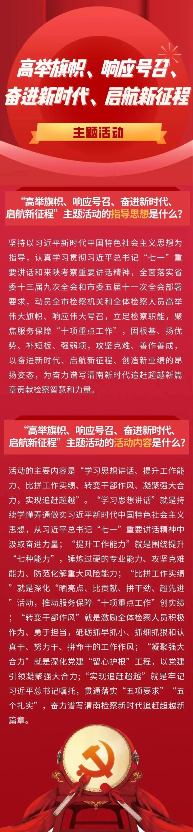 高举旗帜响应号召奋进新时代启航新征程主题活动应知应会
