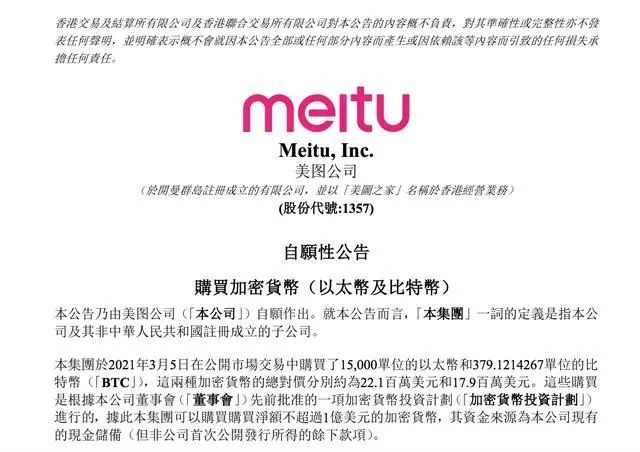 美图公司买比特币巨亏1.1亿 登热搜!自买币以来股价大跌32%