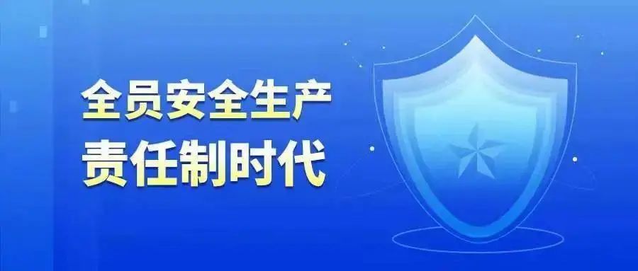 一是建立 全员安全生产责任制 新《安全生产法》第二十二条,第一百零