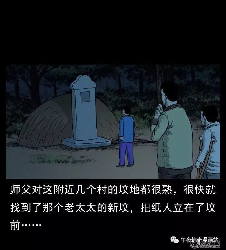 中国民间灵异漫画《纸人》扎纸人不是个简单的手艺活!