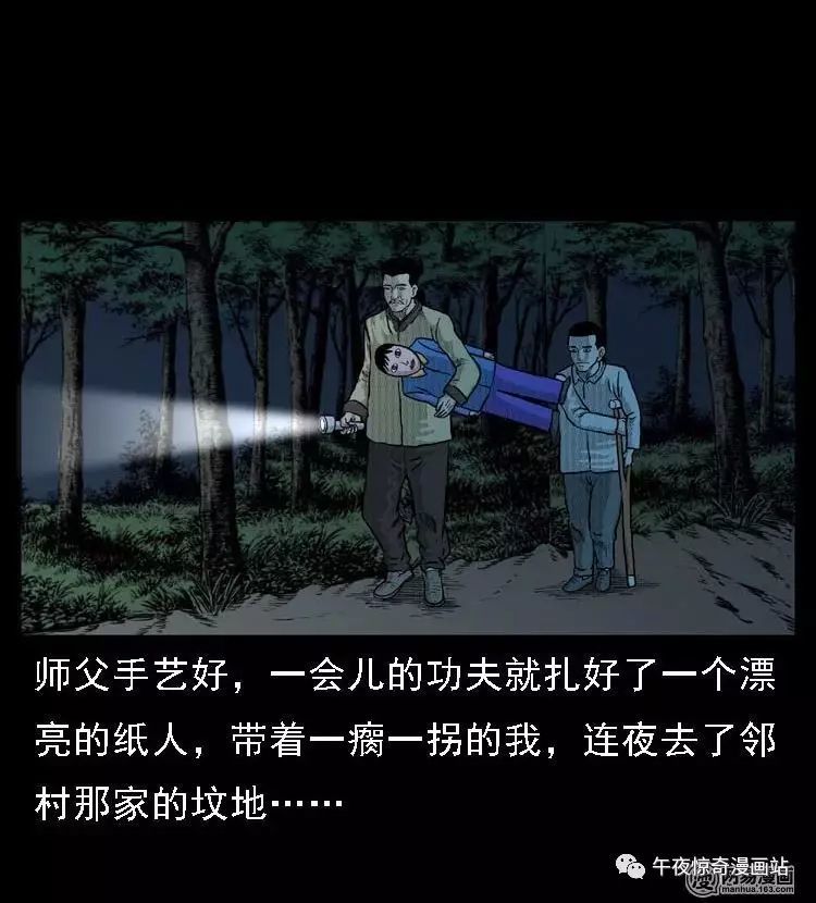 中国民间灵异漫画《纸人》扎纸人不是个简单的手艺活!
