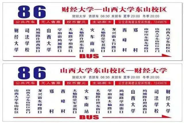 票价1元9月1日起太原新开通86路公交车