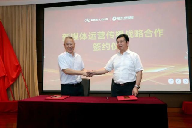 福建省广播影视集团与厦门金龙联合汽车工业有限公司签订战略合作协议