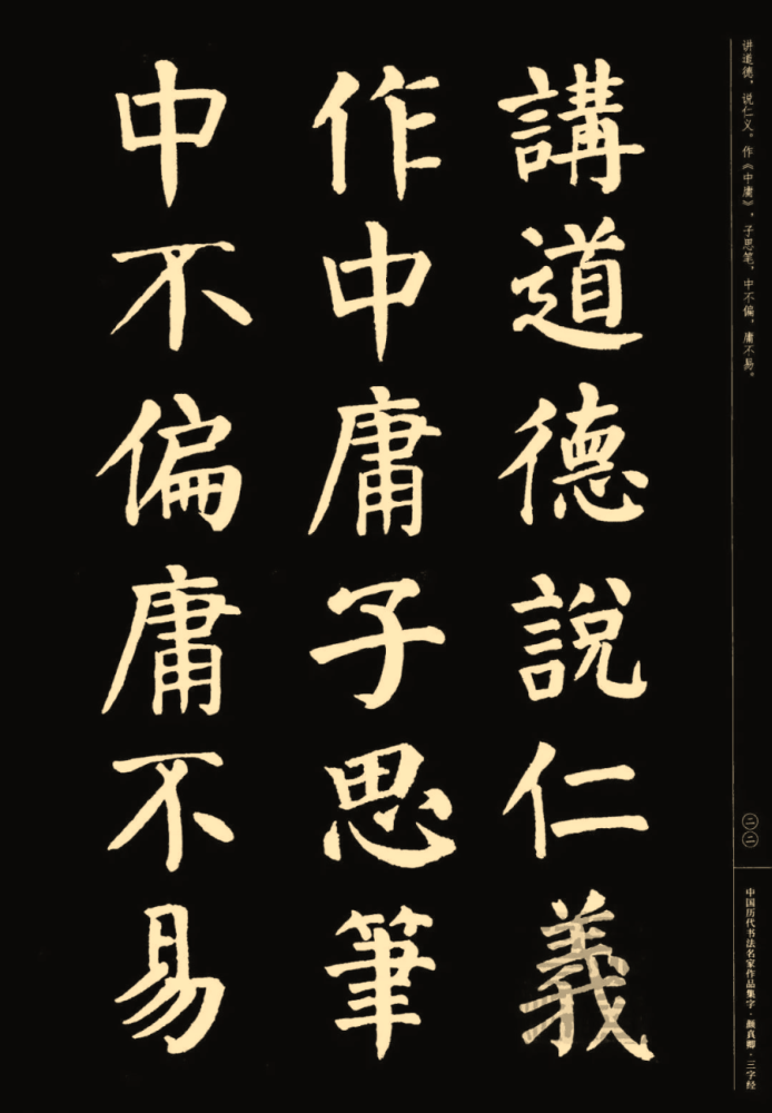 颜真卿楷书集字《三字经(收藏帖!