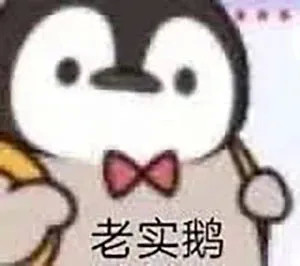 "聊天不怕对方不笑的憨憨表情包"