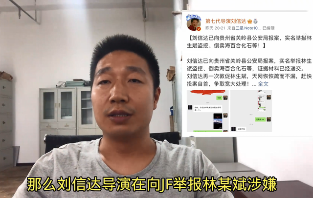 自称实名举报林生斌,被网友证实作假后