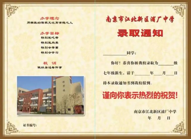 中小学录取通知书"出炉"啦