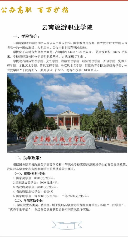 云南旅游职业学院2021年高职扩招简章