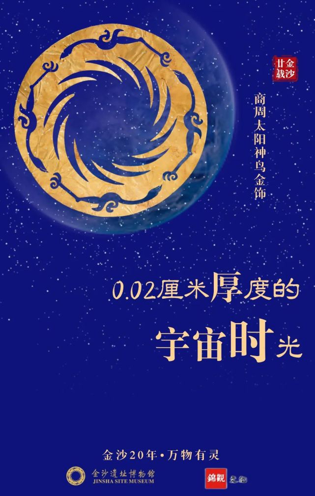 商周太阳神鸟金饰