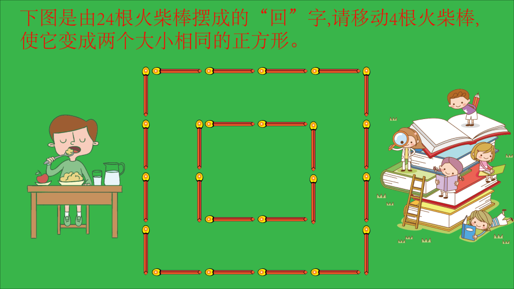 用火柴棒来摆算式图形文字等是一种非常有趣的智力游