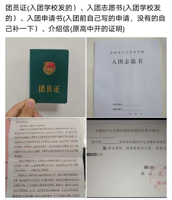 团员档案包括:入团申请书,入团志愿书,介绍信,以及团员证(照片应加盖