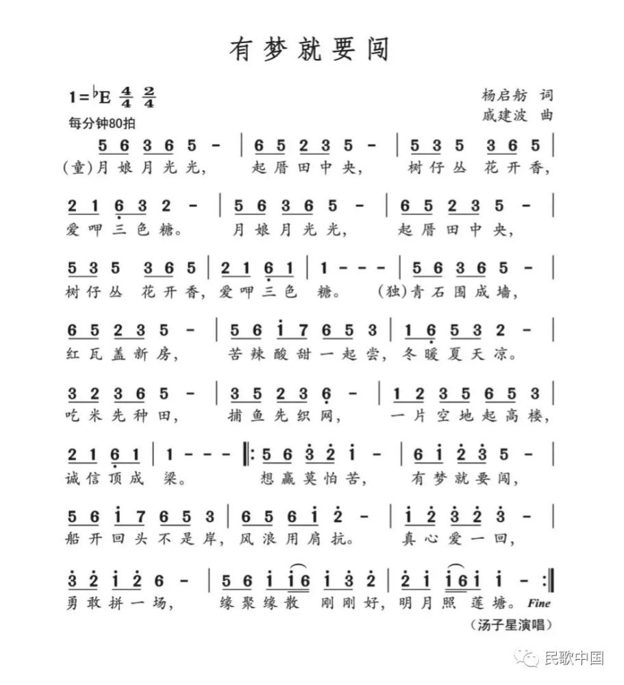 以闽南童谣为引汤子星有梦就要闯赞颂敢拼会赢的顽强精神