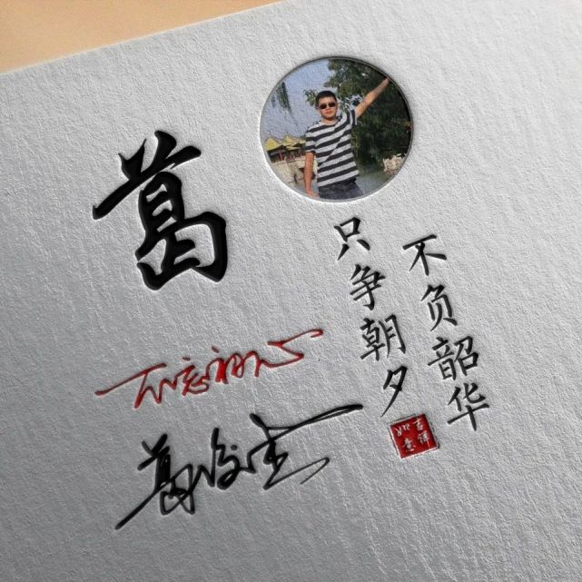 八月你的微信头像该换换了,大展宏图精致签名头像,无