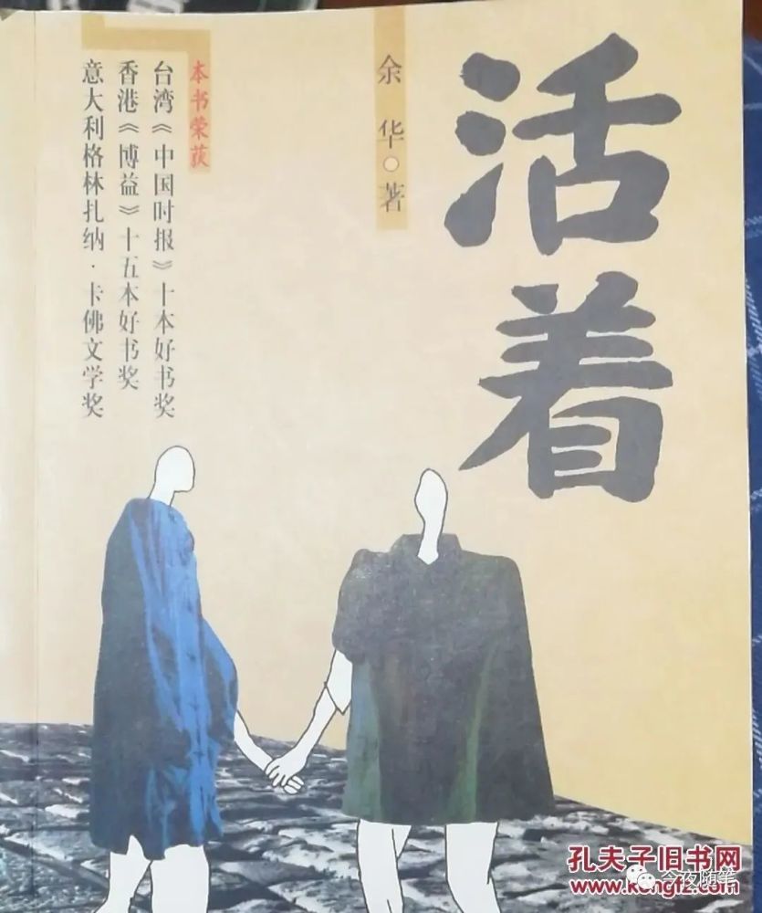 生活再苦,苦不过余华的《活着》