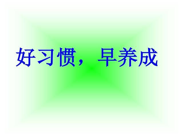 四个步骤培养一个好习惯!我一直做不到的事情,看完发现这么简单