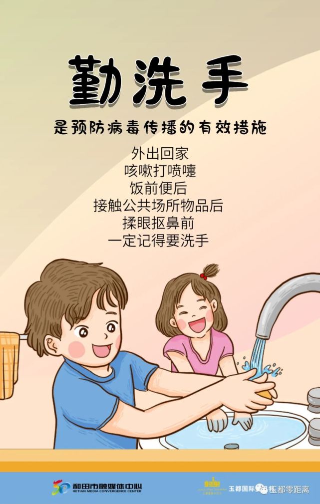 【海报】勤洗手是预防病毒传播的有效措施