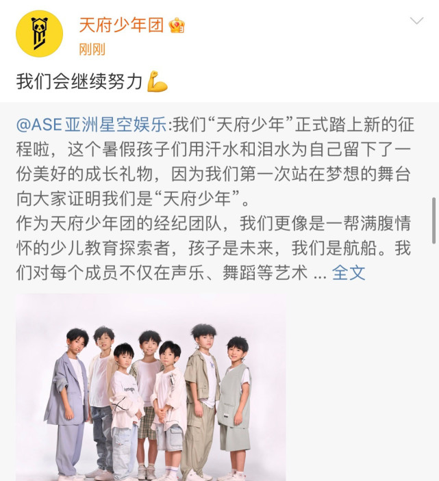 平均年龄8岁的天府少年团成立仅3天解散,男团真的不该
