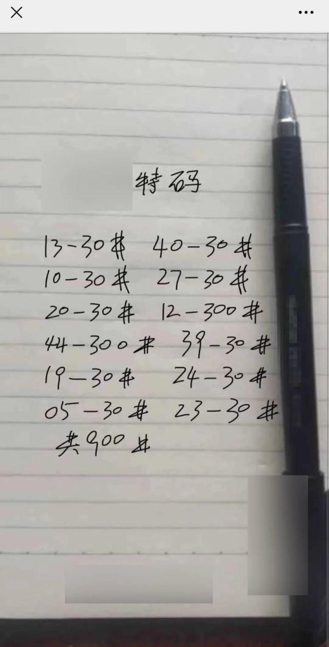 因"买中特码" 报警双双拘留