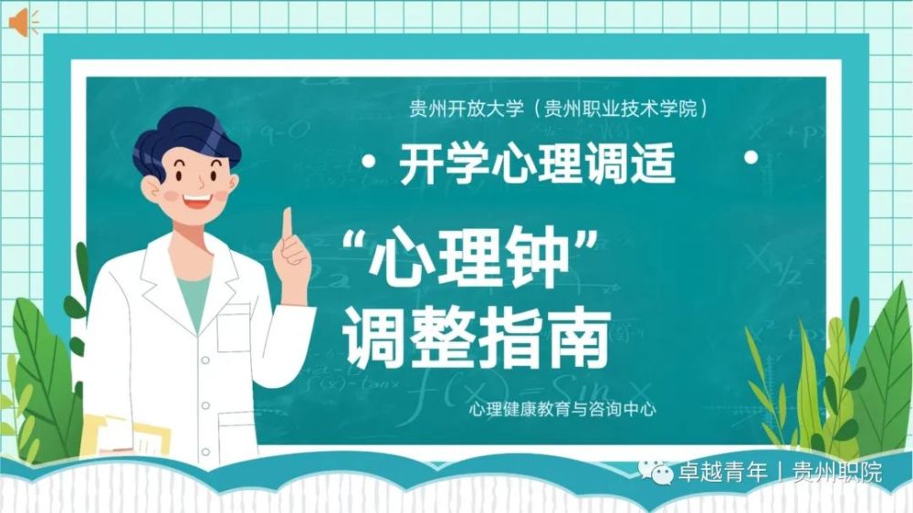 这份开学心理调适指南请你查收!