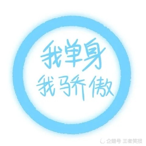 一组单身头像,单身狗专用