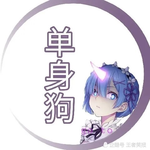 一组单身头像单身狗专用