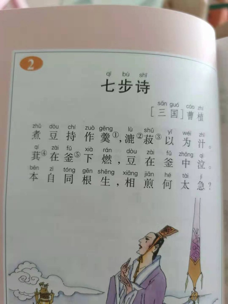 七步诗简谱_曹植七步诗图片(2)