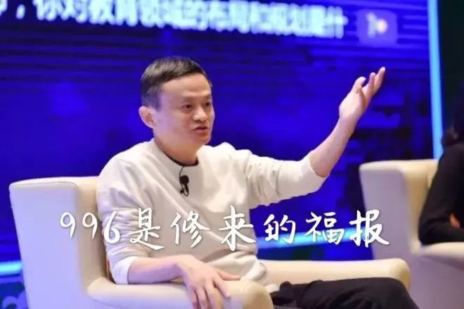 说"996是福报"的小心了:最高法明确996严重违法!