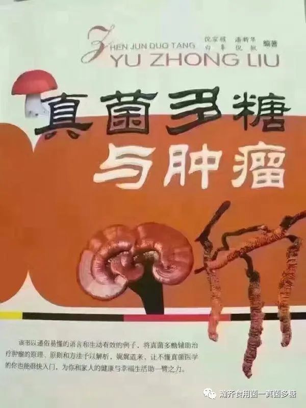 去过肿瘤医院,方知食用菌真菌多糖是如此神奇!