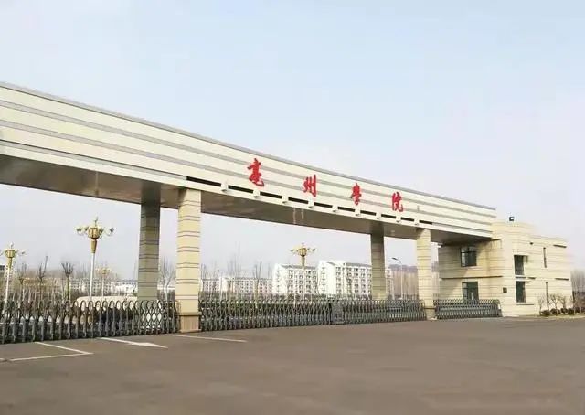 亳州学院(原蒙城师范)的"前世"与"今生"……_腾讯网