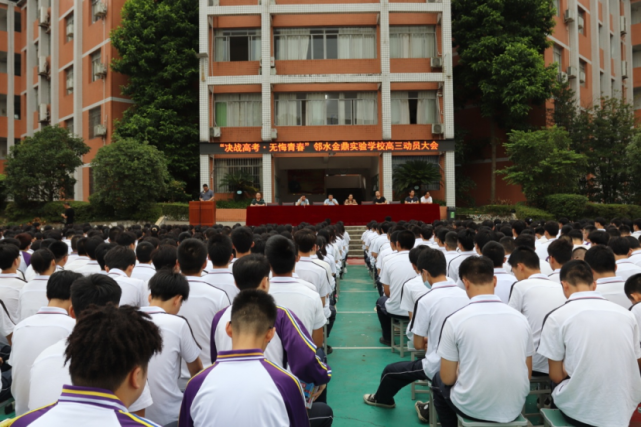 让青春在校园绽放—邻水金鼎实验学校召开高三师生