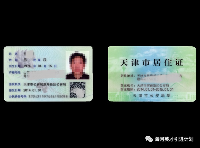 1)填写相关居住信息及天津市证件数码相片检测中心出具的近期