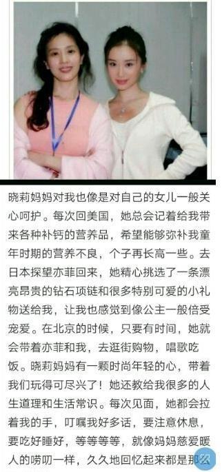 感受到了久违母爱的舒畅,从此一直喊她"晓莉妈妈",也将刘亦菲当做了有