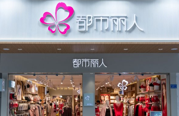 "二次创业"成效逐步凸显,都市丽人上半年新增门店同比超3倍