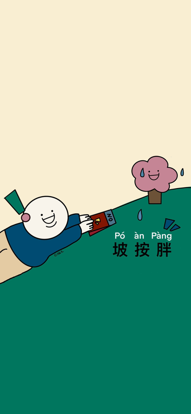 沙雕,个性,搞笑,又可爱的壁纸!