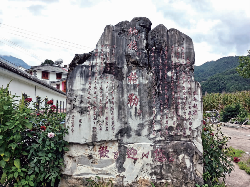 禄劝恩祖村 轿子山前的旅游接待第一站