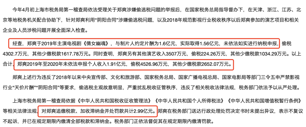 郑爽偷税漏税被罚299亿倩女幽魂不得播出张恒也被立案