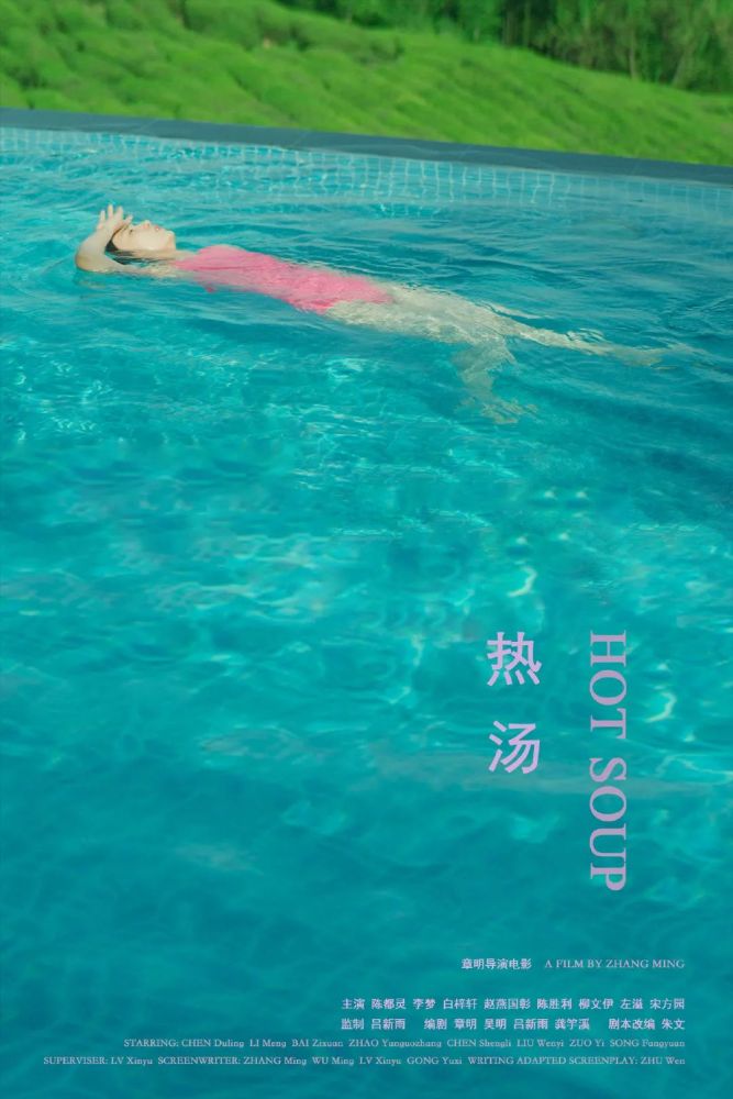 真的让人看一遍 爱一遍不少电影海报的用色一直游到海水变蓝 (2020)
