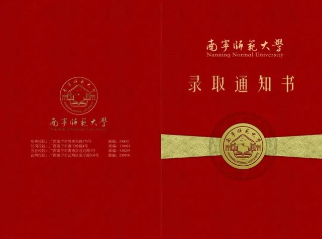 各位小萌新们 南宁师范大学2021年的录取通知书 已经乘坐快递列车 向