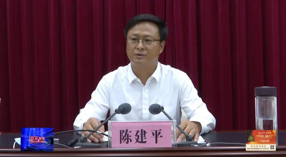 陈建平:从严治党,建设"清廉竹山"