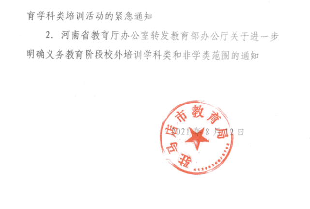 事关学生培训班,线上上课,驻马店市教育局发布最新通知