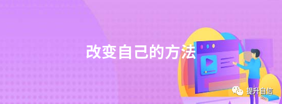 如何改变自己的缺点（如何改变自己的缺点作文）