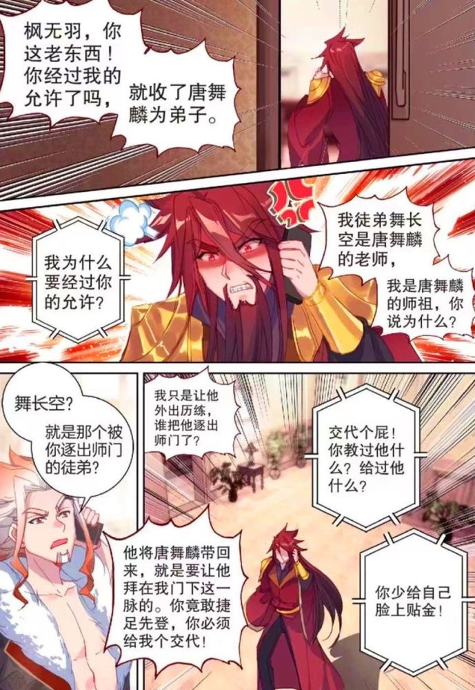 龙王传说:原恩夜辉制服装好美,浊世不满枫无羽收徒,赌气教唐舞麟龙惊